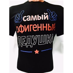 футболка дедушка