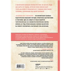 Эксмо Эдуард Сирота "50 великих книг о воспитании"