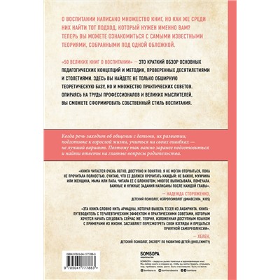 Эксмо Эдуард Сирота "50 великих книг о воспитании"