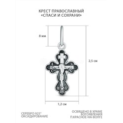Крест православный из чернёного серебра - Спаси и сохрани 1-038-3.55
