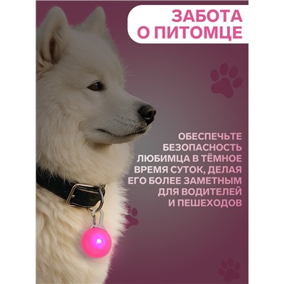 Световой маячок «Сфера», 3 режима свечения, пластик, металл, розовый