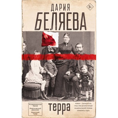 436089 АСТ Дария Беляева "Терра"