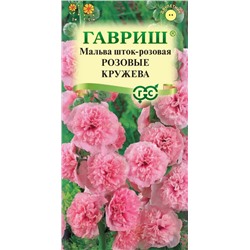 Мальва Розовые кружева (Гавр)