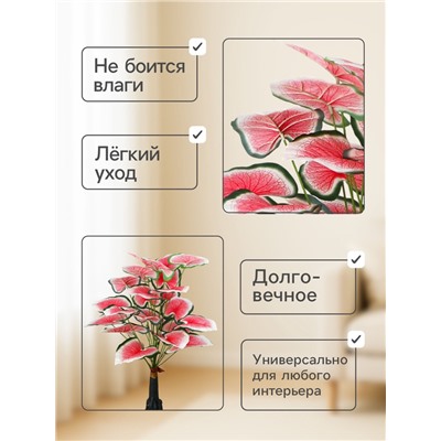 Дерево искусственное «Каладиум Флорида», h=87 см