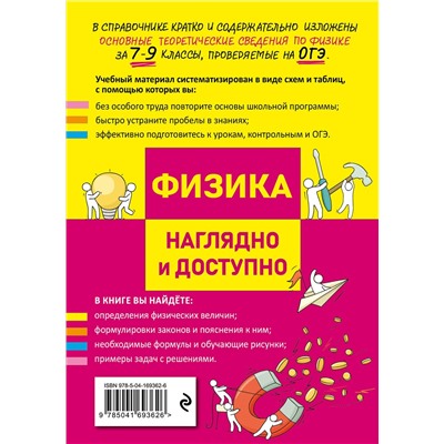 Эксмо И. А. Попова, Д. М. Дейген "Физика"