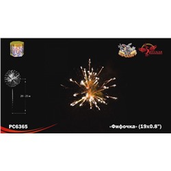 Фейерверк РС6365 Фифочка (0,8" х 19)