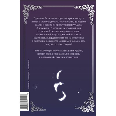 Эксмо Кабинам, Харара, Чонён "Мой муж скрывается под маской. Том 1"