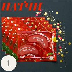 Рождественская фруктовая коллагеновая маска-патч для глаз Клубника