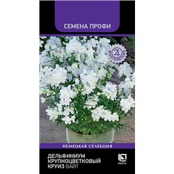 Дельфиниум Круиз Вайт (Код: 93186)