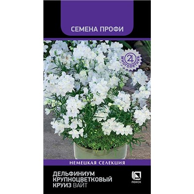 Дельфиниум Круиз Вайт (Код: 93186)