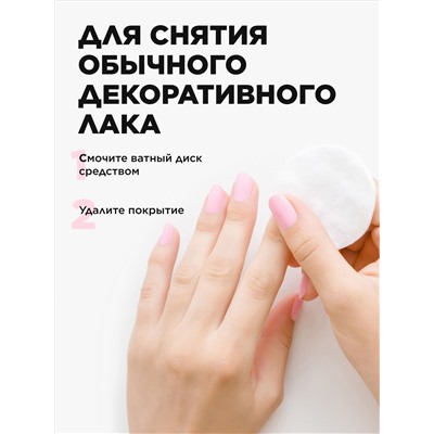 Универсальное средство для снятия лака, гель-лака, биогеля и искусственных ногтей "EVI" Professional