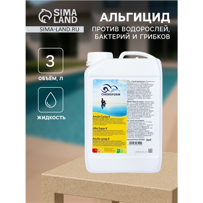 Альгицид против водорослей, бактерий и грибков в бассейне Альба Супер К 3 л