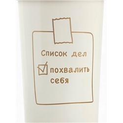 Термокружка с веревочкой «Список дел», 500 мл, белый