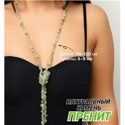 Бусы из натурального камня, 115-120 см, арт. 218.035
