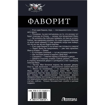 381672 АСТ Константин Калбазов "Фаворит"