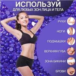 Воск для депиляции, плёночный, в гранулах, 100 г, индиго