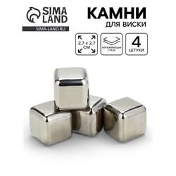 Камни для виски, набор 4 шт., 2.7×2.7 см