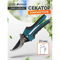 Секатор плоскостной, 9" (23 см), с пластиковыми ручками, Greengo