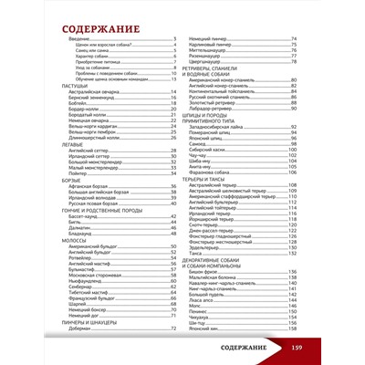 АСТ Барановская И.Г., Вайткене Л.Д., Прудник А.А. "Самая лучшая иллюстрированная энциклопедия. Собаки"