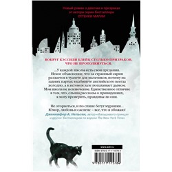 АСТ Виктория Шваб "Город призраков"