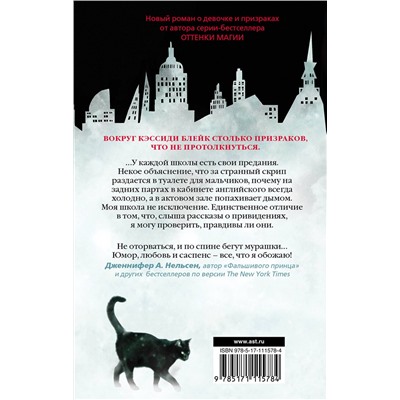367674 АСТ Виктория Шваб "Город призраков"