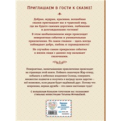 Эксмо Пётр Ершов "Конек-горбунок (ил. Т. Муравьевой)"