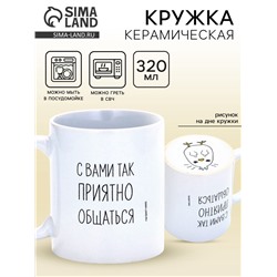 Кружка чайная керамическая «Цыпа», 320 мл