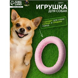 Игрушка плавающая для собак «Обруч» Пижон Premium, вспененный TPR, 8 см, розовая