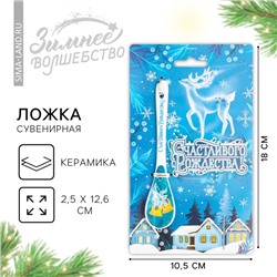 Ложка чайная керамическая новогодняя «Счастливого Рождества!», 2.5×12.6 см