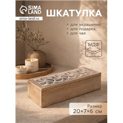 УЦЕНКА Шкатулка «Цветы» 20×7×6 см, МДФ