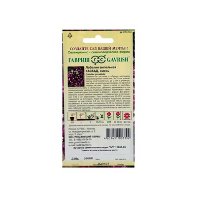 Набор семян Лобелия "Каскад",  ампельная, О, 5 шт.