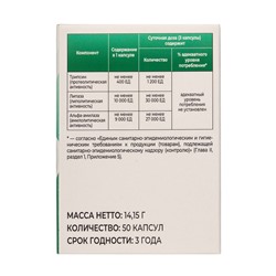 Панкреонорм «Витамир», для нормализации пищеварения и усвоения пищи, 10 000, 50 капсул