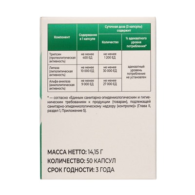 Панкреонорм «Витамир», для нормализации пищеварения и усвоения пищи, 10 000, 50 капсул