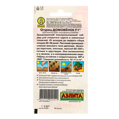 Семена Огурец «Домовенок», F1, пчелоопыляемый, 10 шт., «Агрофирма АЭЛИТА»