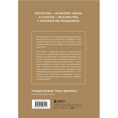 Эксмо Эрик Йоргенсон, Навал Равикант "ЖИВИ здесь и сейчас. Книга-проводник к счастью и процветанию"
