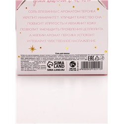 Соль для ванны с сухой пеной «Расцветай!», 300 г, аромат персиковый сорбет, Чистое счастье