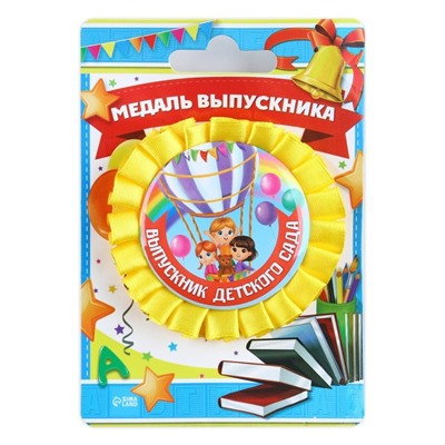 Медаль на ленте на выпускной «Выпускник детского сада», d=8 см