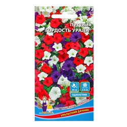 Семена Цветы Петуния Гордость Урала (УД) Е/П , Е/П,  0,05 г.