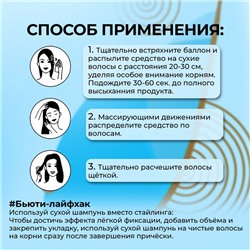 Сухой шампунь для волос "Прелесть Professional" volume lift, 200 мл