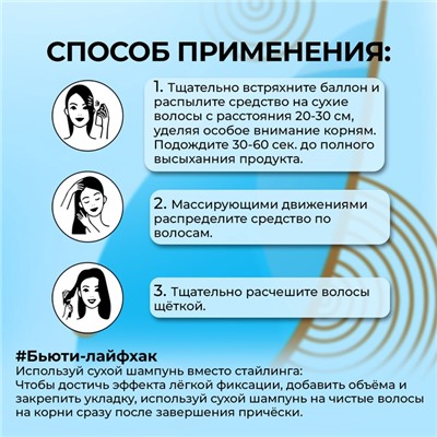 Сухой шампунь для волос "Прелесть Professional" extra fresh, 75 мл