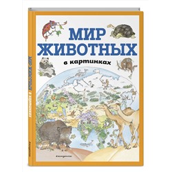 Эксмо "Мир животных в картинках (ил. Даниэлы Де Лука)"