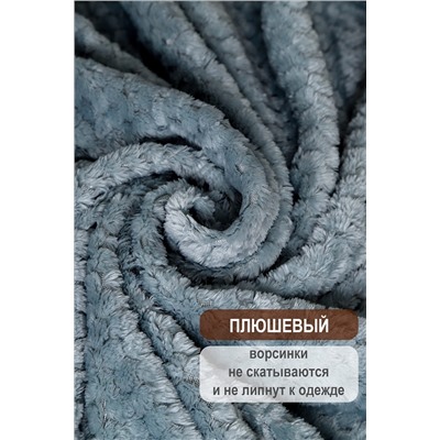 Плед велсофт Bio-Line, мягкий пушистый кубик НАТАЛИ, 1098182