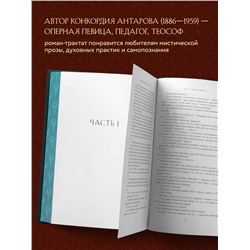 Эксмо Конкордия Антарова "Две жизни. Том 1 (Часть 1-2) Подарочное оформление (цветной обрез)"