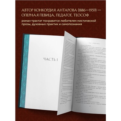 Эксмо Конкордия Антарова "Две жизни. Том 1 (Часть 1-2) Подарочное оформление (цветной обрез)"