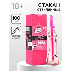 Подарочный набор «Один на всю жизнь»: стакан 100 мл, трубочка, 18+