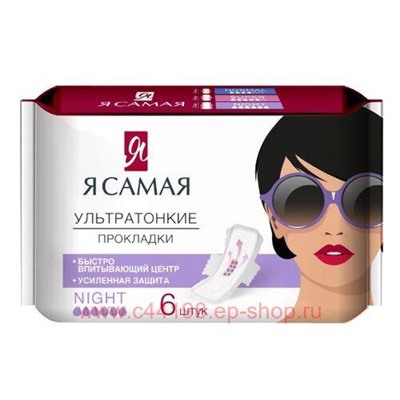 Я Самая Прокладки женские гигиенические ночные Night 6 шт