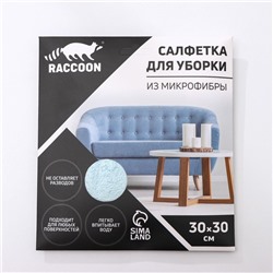 Салфетка микрофибра Raccoon «Нега», 30×30 см, картонный конверт