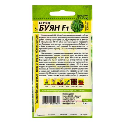 Семена огурца "Буян", 5 шт.