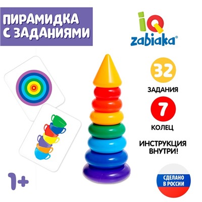 Пирамидка детская, развивающие задания, 7 колец, с конусом