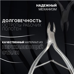 Кусачки маникюрные для кутикулы «Premium», двойная пружина, 11.4 см, длина лезвия-6 мм